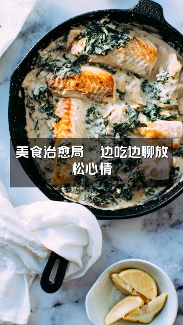抖音意晚(助眠asmr)视频封面:美食治愈局🍜边吃边聊放松心情